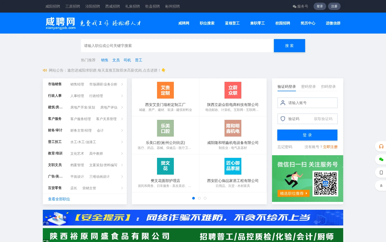 咸聘网 页面快照